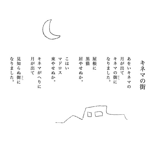 ���q�݂��U�S�W�u�L�l�}�̊X�v